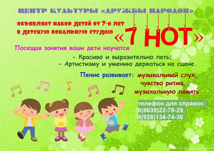 Детский вокальный ансамбль «7 нот»